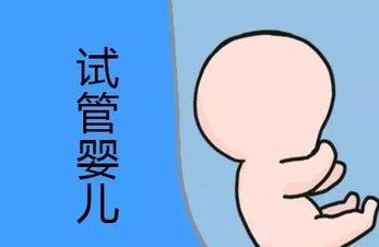 高龄女性做试管婴儿的三大难点是什么？大龄做试管婴儿该如何破局？